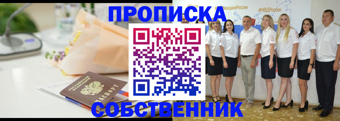 прописка паспорт в Таштаголе