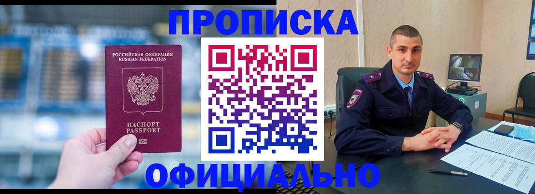 прописка в Таштаголе