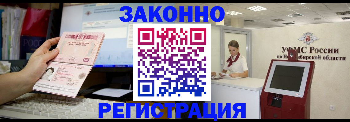 временная регистрация надежно в Таштаголе