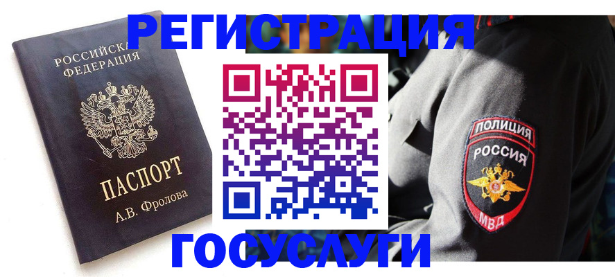 временная регистрация для всех в Таштаголе